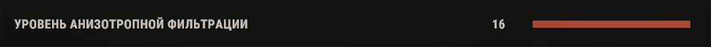 УРОВЕНЬ АНИЗОТРОПНОЙ ФИЛЬТРАЦИИ