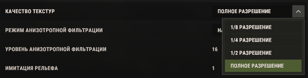 КАЧЕСТВО ТЕКСТУР
