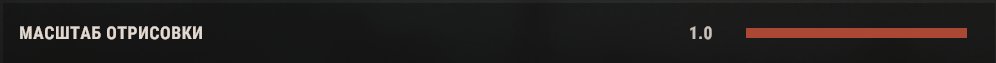 Масштаб прорисовки